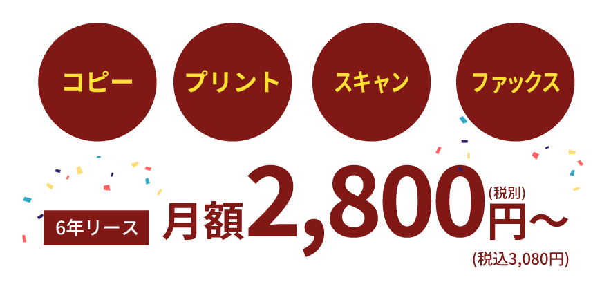 A4複合機 価格