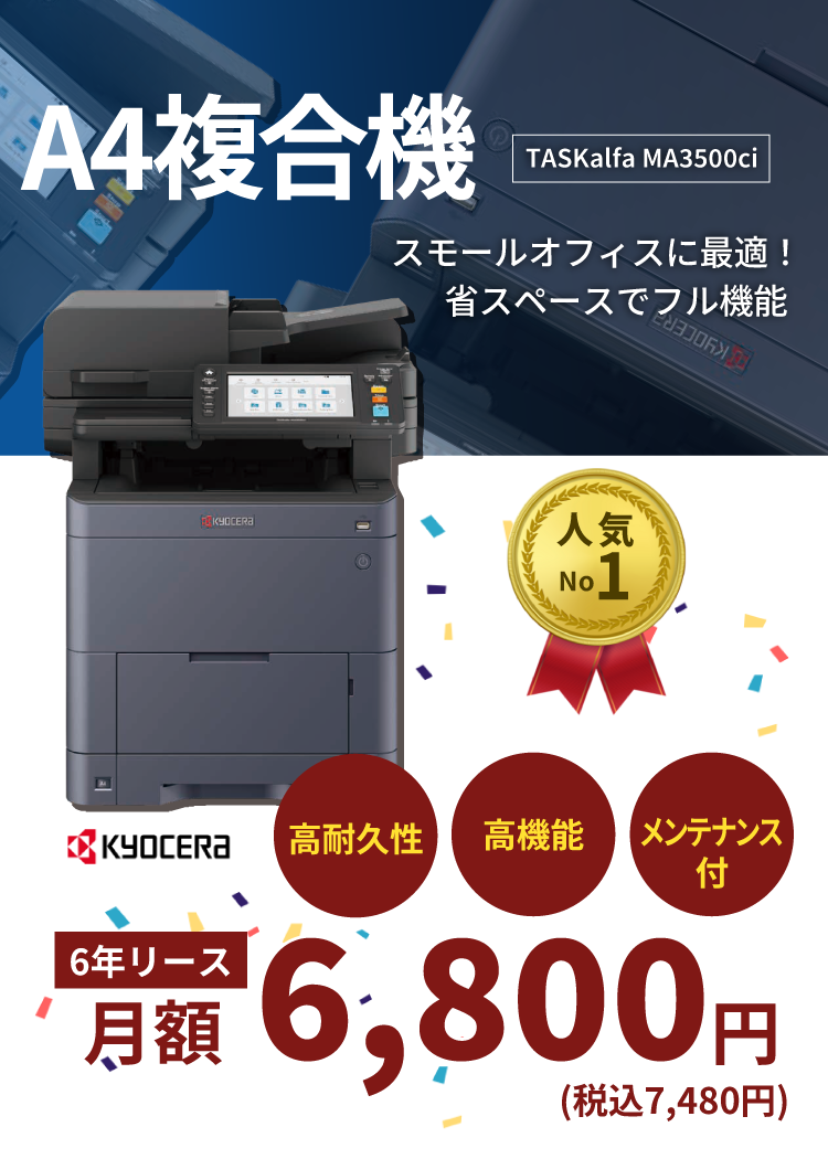 沖縄No1の良心価格と信頼｜複合機・コピー機専門の会社はスピードライン