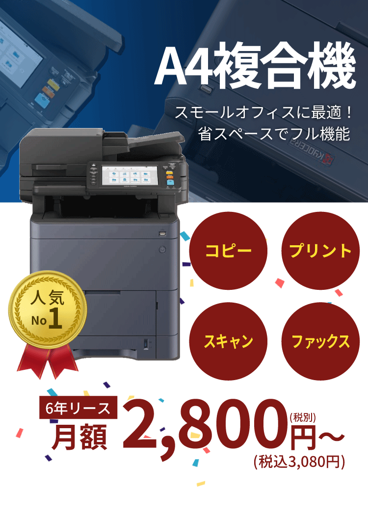 沖縄No1の良心価格と信頼｜複合機・コピー機専門の会社はスピードライン